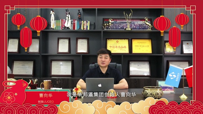 華邦瀛創始人曹向華