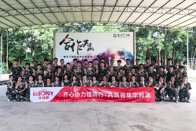 華邦瀛集團團建照片