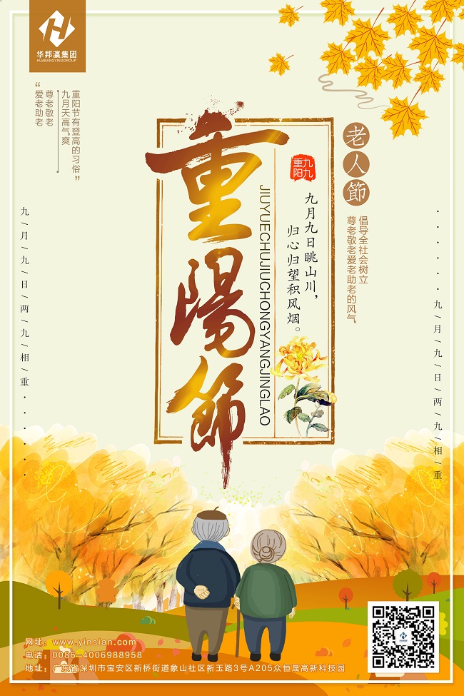 重陽節(jié)海報(bào)20231021(1).jpg