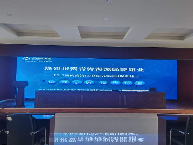 華邦瀛P2.5LED顯示屏